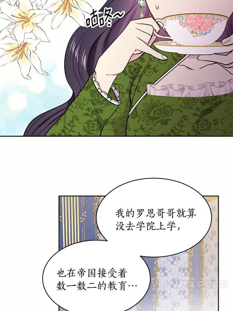 目标是成为长命百岁的千金大小姐 7.达成交易 第87页