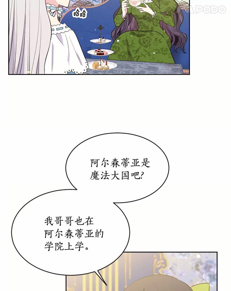 目标是成为长命百岁的千金大小姐 7.达成交易 第78页