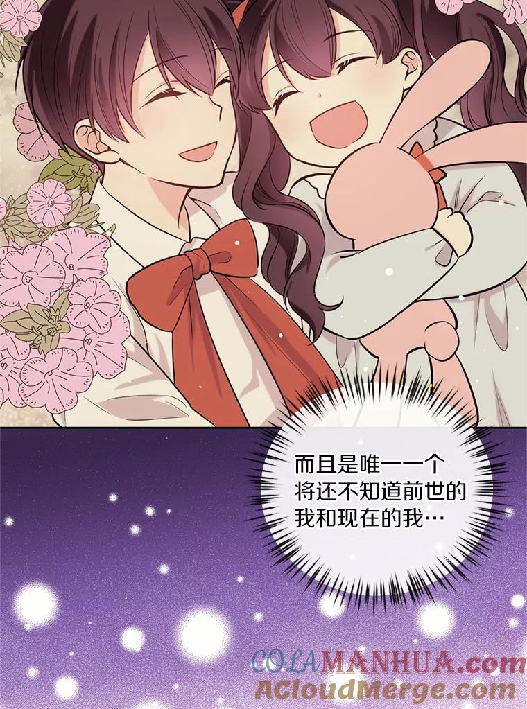 目标是成为长命百岁的千金大小姐 7.达成交易 第22页