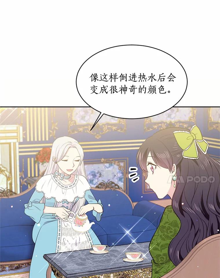 目标是成为长命百岁的千金大小姐 7.达成交易 第74页