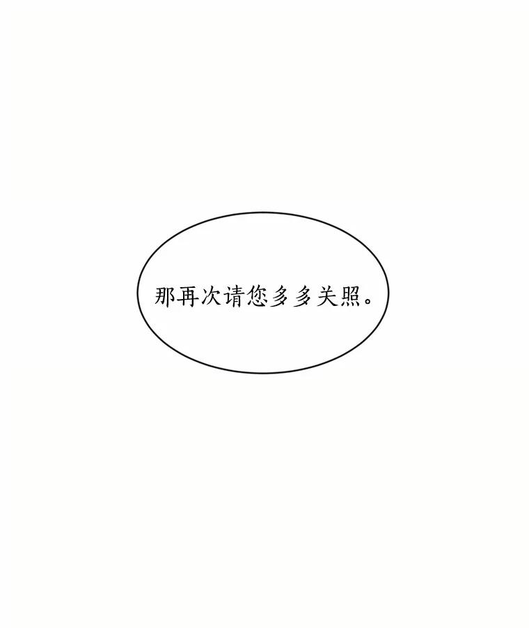 目标是成为长命百岁的千金大小姐 7.达成交易 第42页
