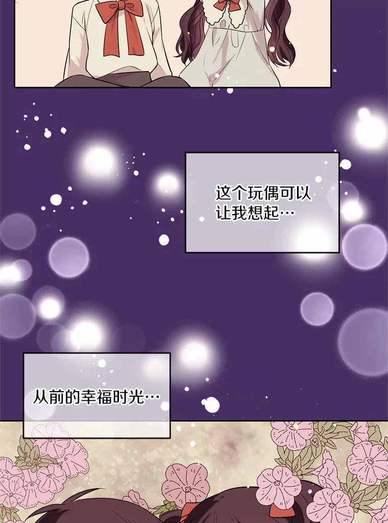 目标是成为长命百岁的千金大小姐 7.达成交易 第21页