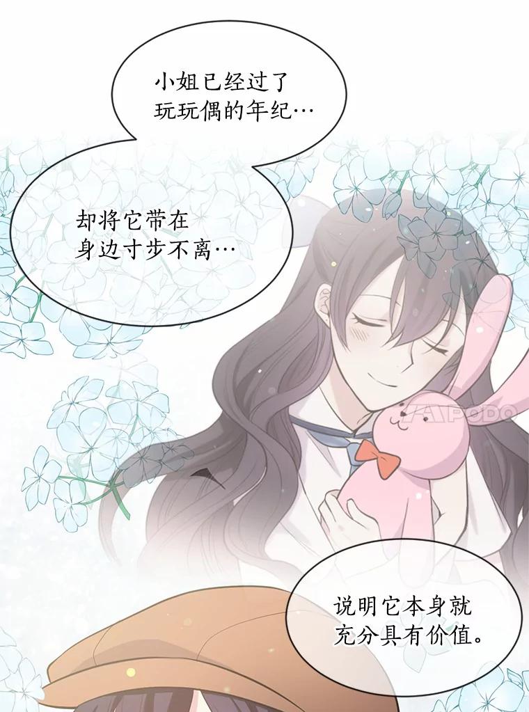 目标是成为长命百岁的千金大小姐 7.达成交易 第14页