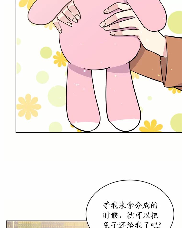 目标是成为长命百岁的千金大小姐 7.达成交易 第8页