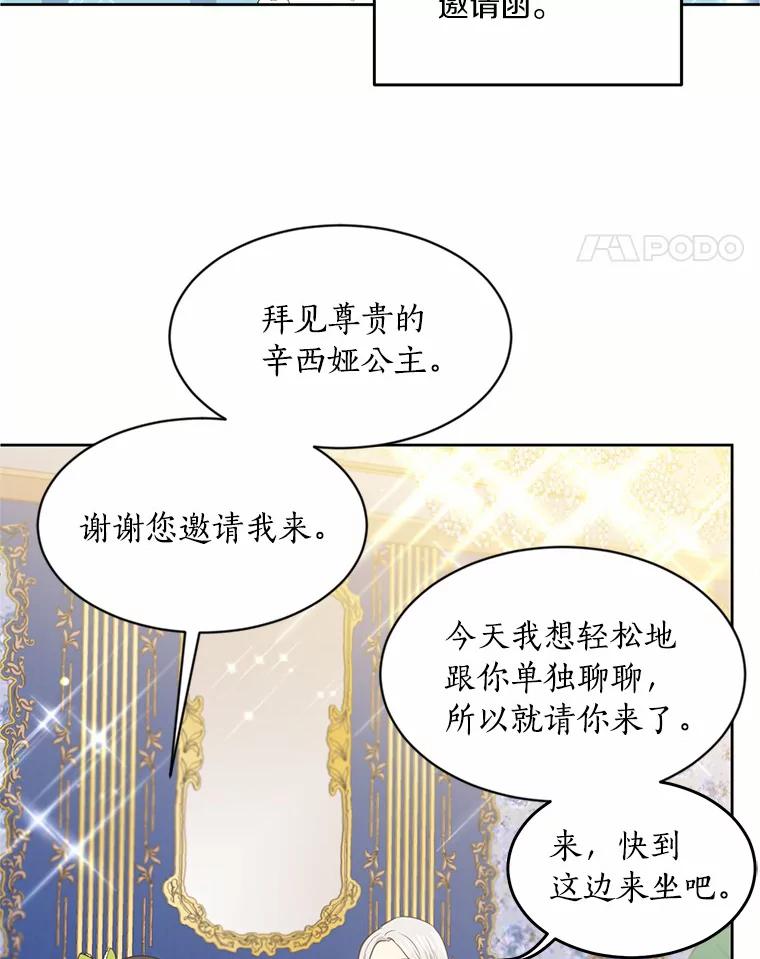 目标是成为长命百岁的千金大小姐 7.达成交易 第71页