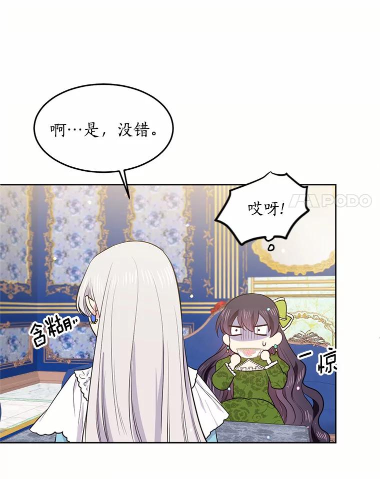 目标是成为长命百岁的千金大小姐 7.达成交易 第81页
