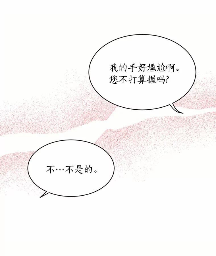 目标是成为长命百岁的千金大小姐 7.达成交易 第39页