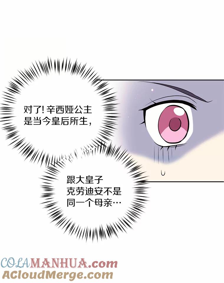 目标是成为长命百岁的千金大小姐 7.达成交易 第82页