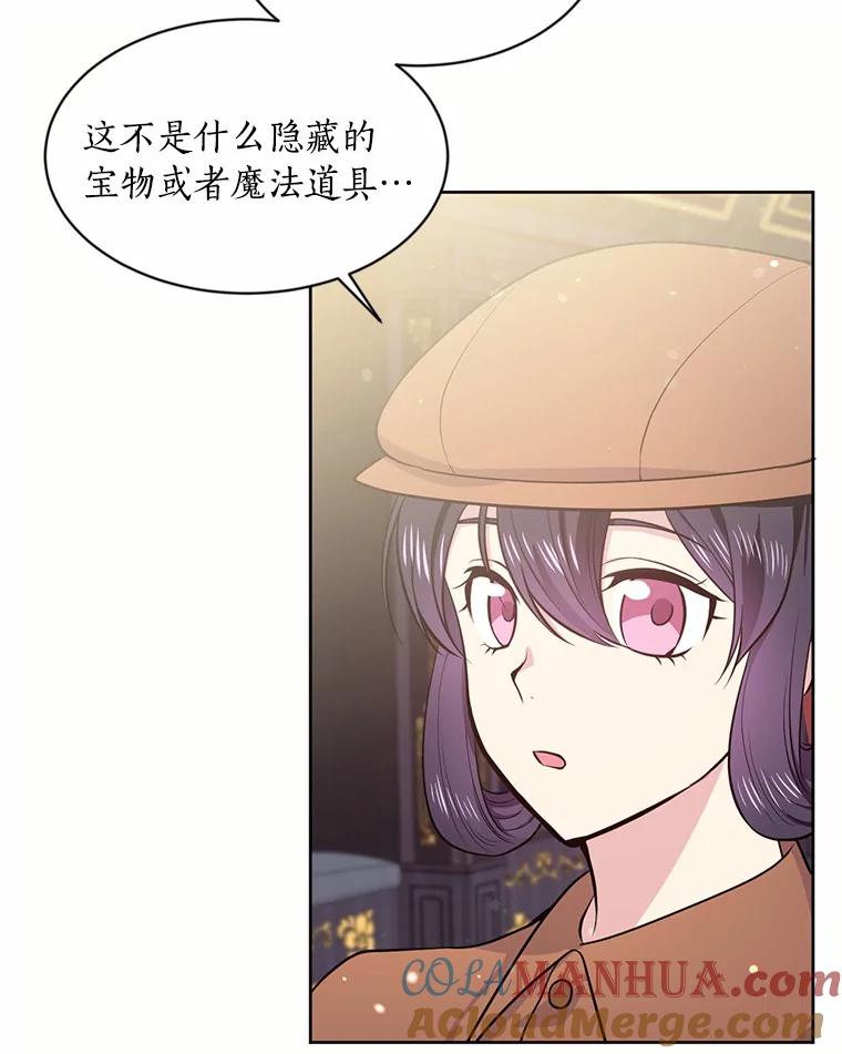 目标是成为长命百岁的千金大小姐 7.达成交易 第10页
