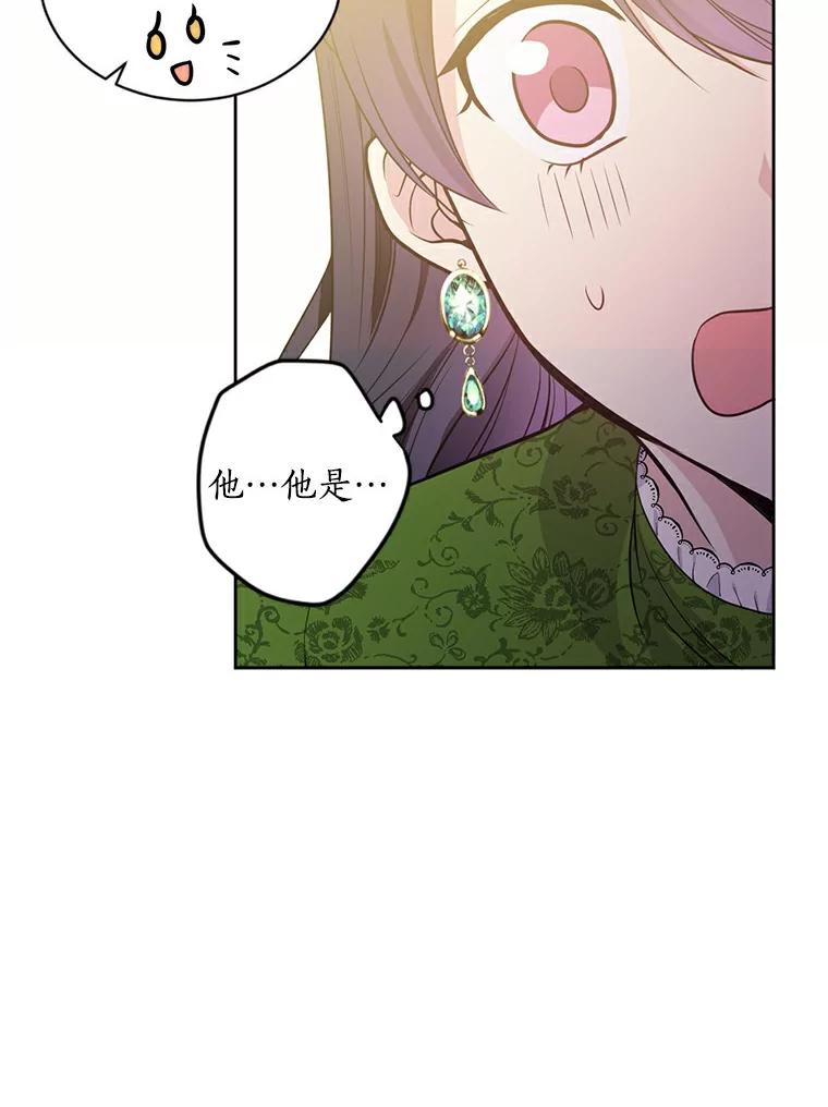 目标是成为长命百岁的千金大小姐 7.达成交易 第95页