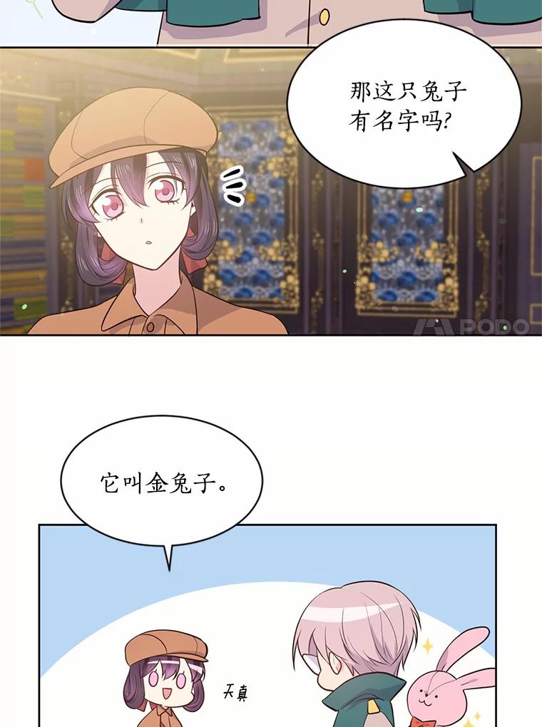 目标是成为长命百岁的千金大小姐 7.达成交易 第30页