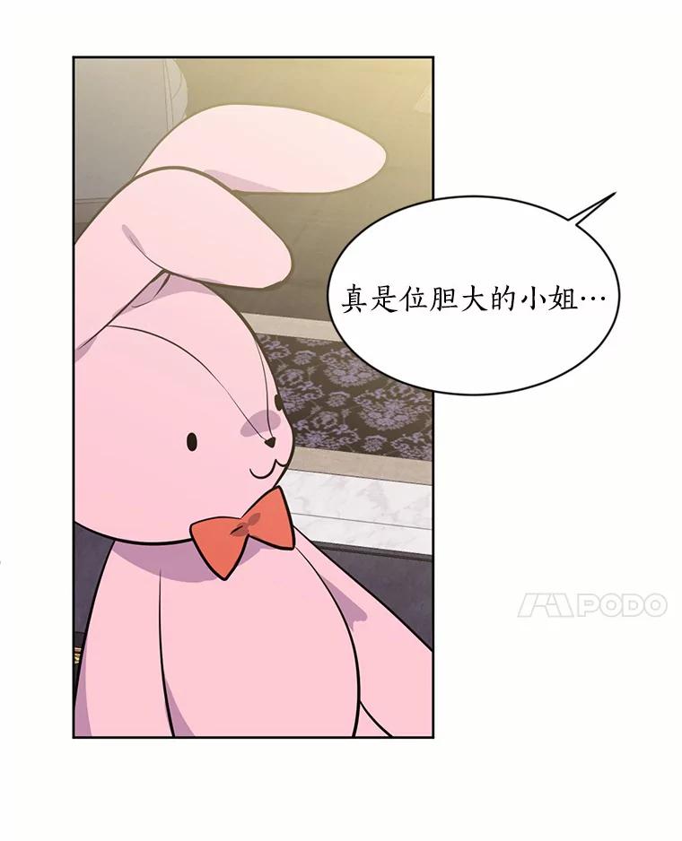 目标是成为长命百岁的千金大小姐 7.达成交易 第47页