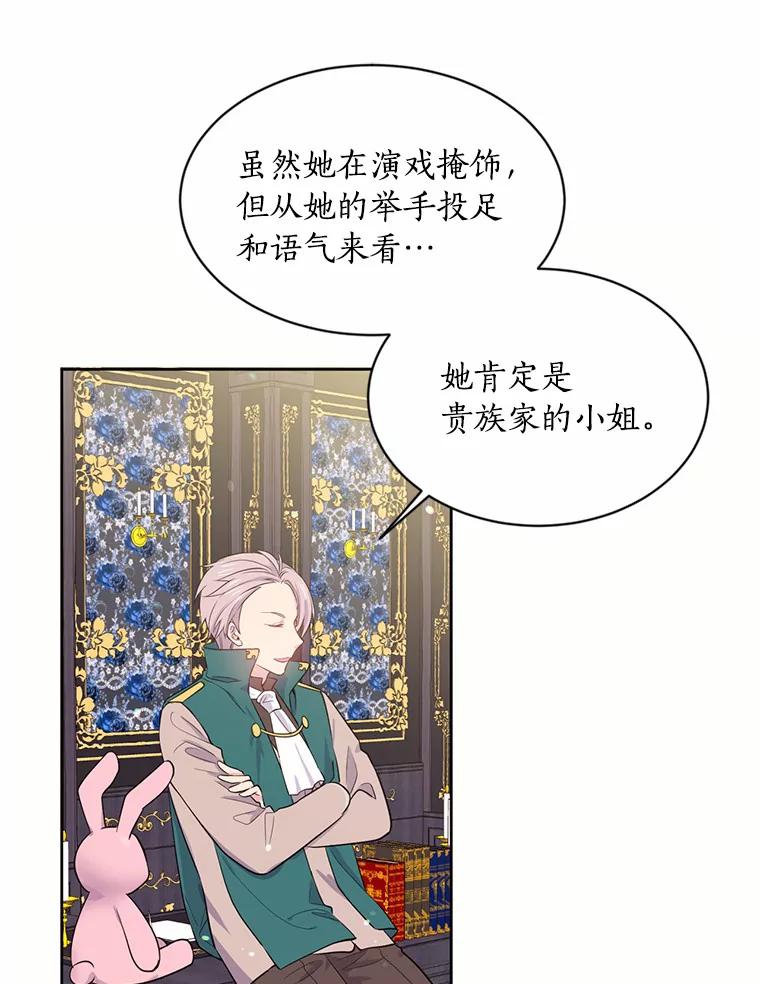 目标是成为长命百岁的千金大小姐 7.达成交易 第56页