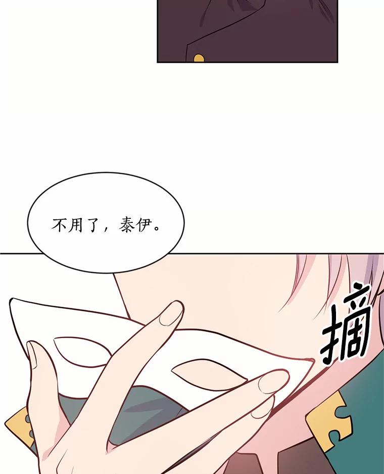 目标是成为长命百岁的千金大小姐 7.达成交易 第53页