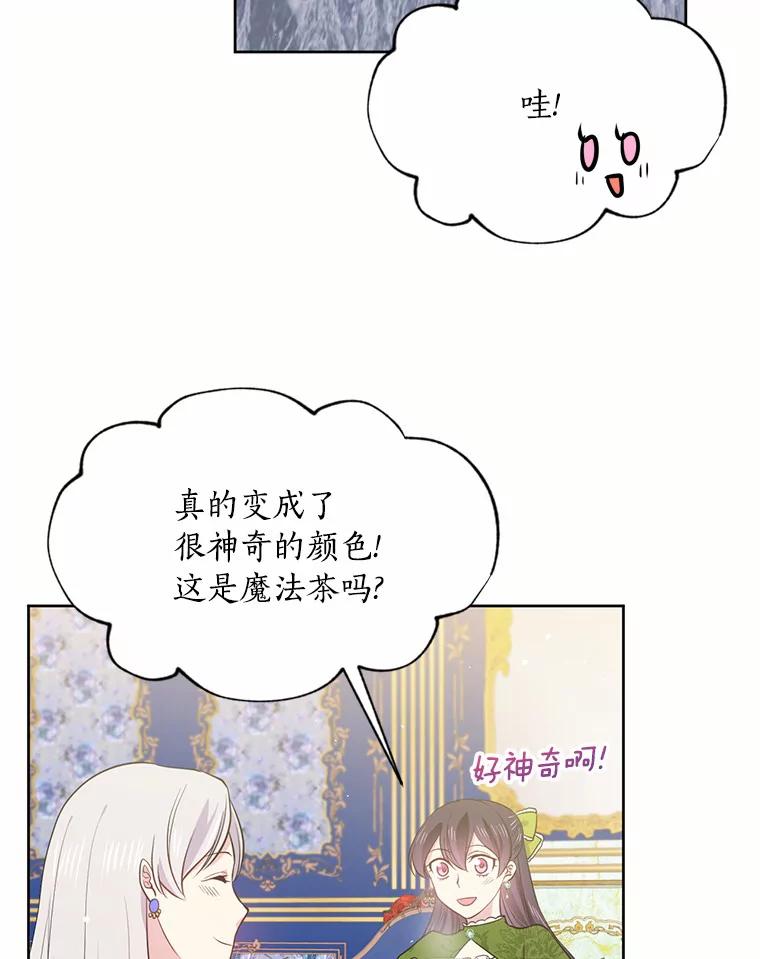 目标是成为长命百岁的千金大小姐 7.达成交易 第77页