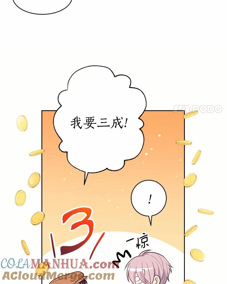 目标是成为长命百岁的千金大小姐 7.达成交易 第4页