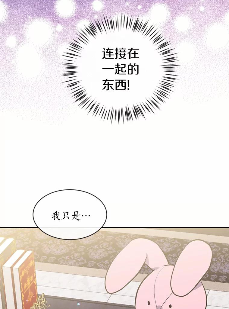 目标是成为长命百岁的千金大小姐 7.达成交易 第23页