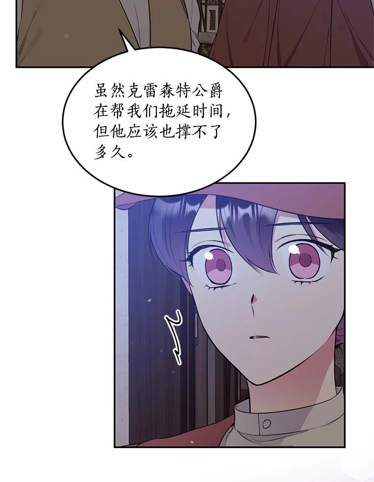 目标是成为长命百岁的千金大小姐 88.秘密通道 第26页