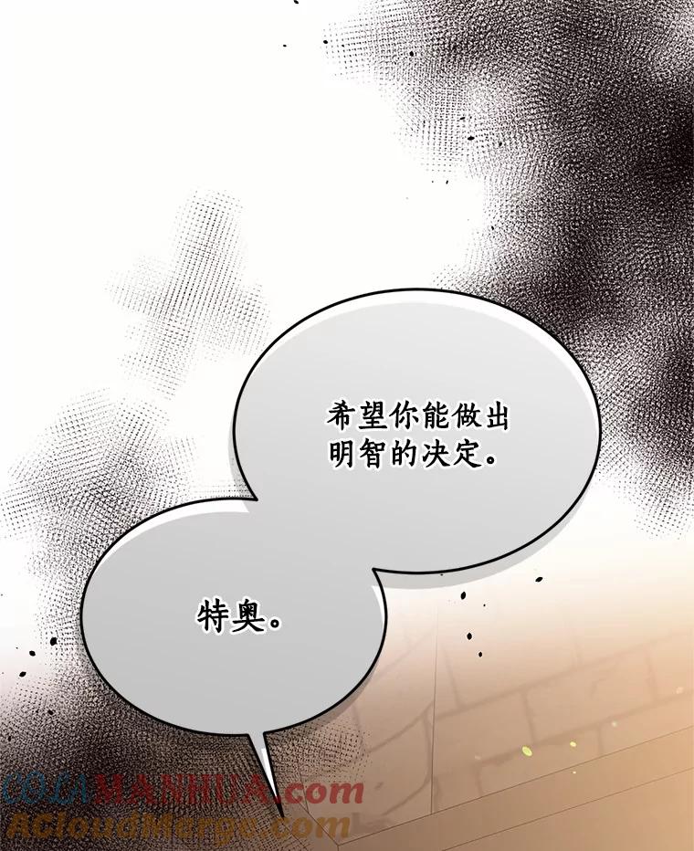 目标是成为长命百岁的千金大小姐 88.秘密通道 第9页