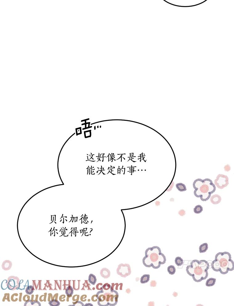 目标是成为长命百岁的千金大小姐 88.秘密通道 第57页