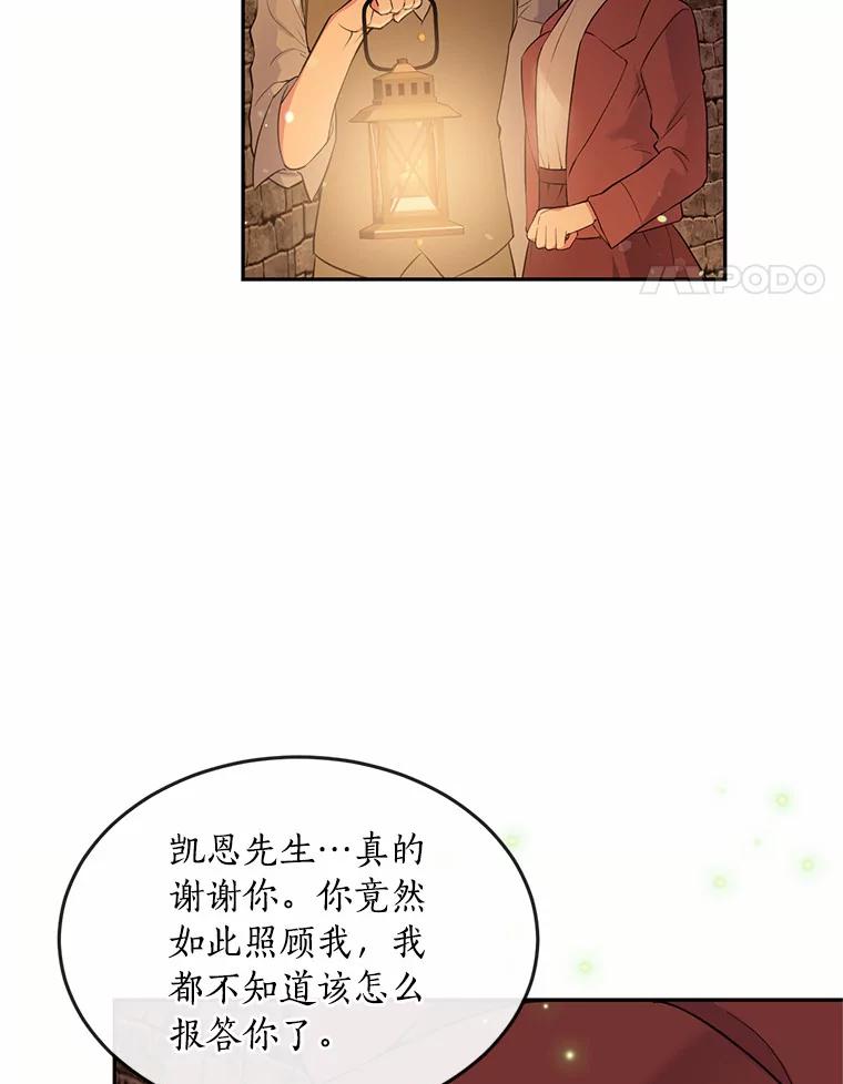目标是成为长命百岁的千金大小姐 88.秘密通道 第51页