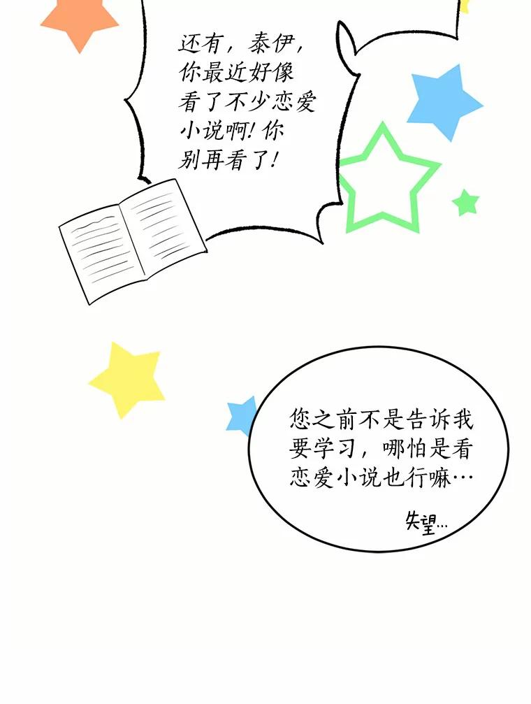 目标是成为长命百岁的千金大小姐 88.秘密通道 第88页