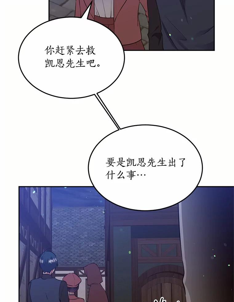 目标是成为长命百岁的千金大小姐 88.秘密通道 第20页