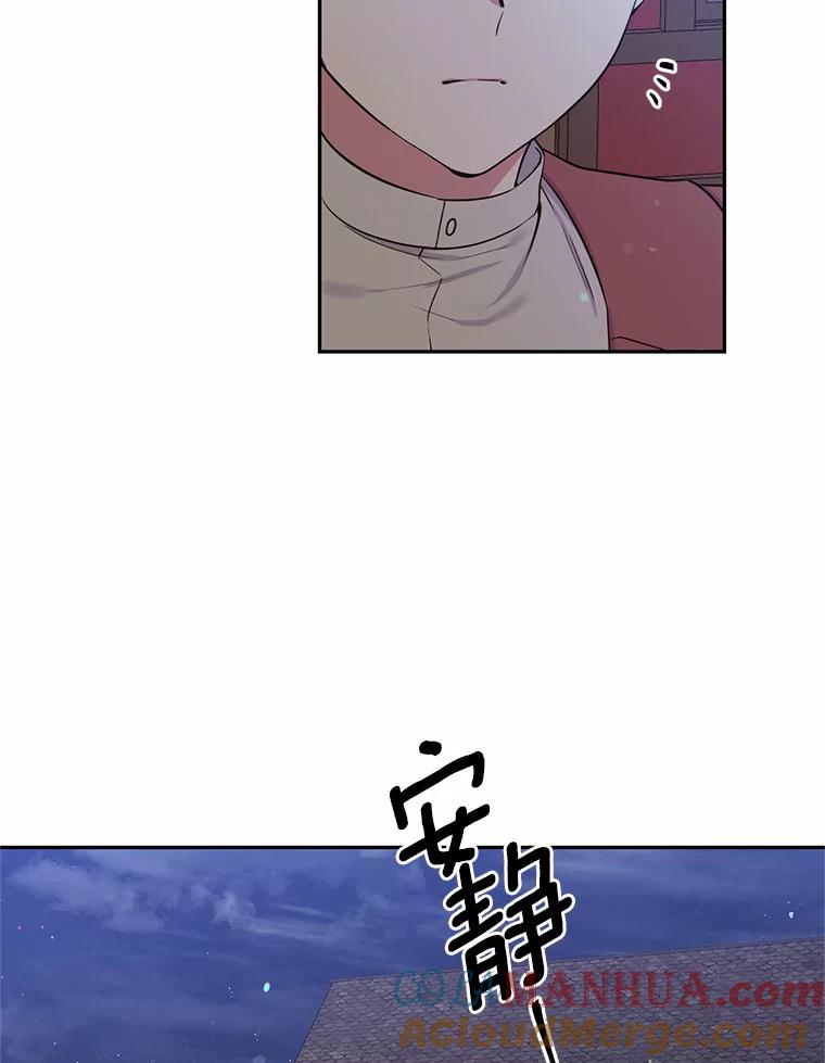 目标是成为长命百岁的千金大小姐 88.秘密通道 第17页