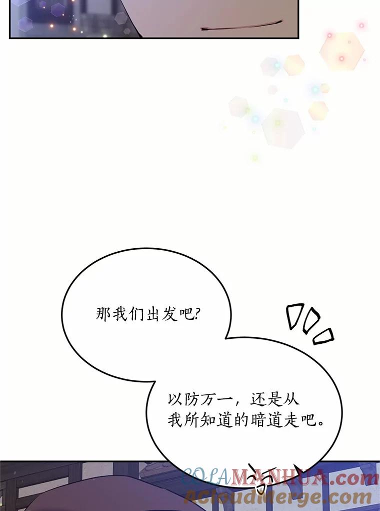 目标是成为长命百岁的千金大小姐 88.秘密通道 第33页