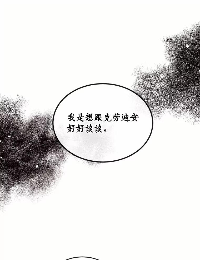 目标是成为长命百岁的千金大小姐 88.秘密通道 第102页