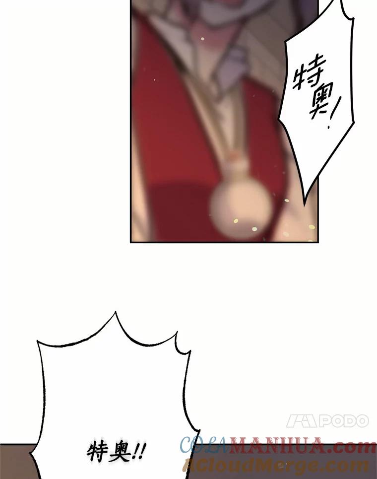 目标是成为长命百岁的千金大小姐 88.秘密通道 第93页