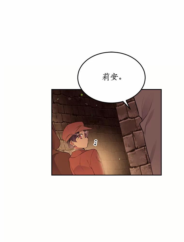 目标是成为长命百岁的千金大小姐 88.秘密通道 第75页