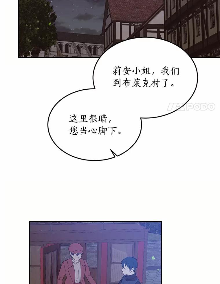 目标是成为长命百岁的千金大小姐 88.秘密通道 第15页
