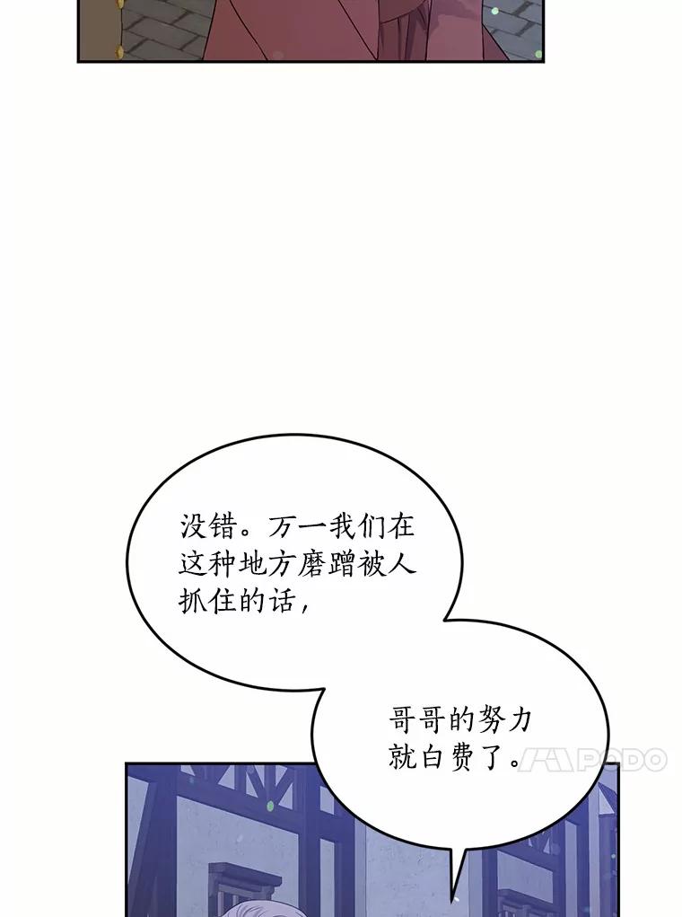 目标是成为长命百岁的千金大小姐 88.秘密通道 第31页