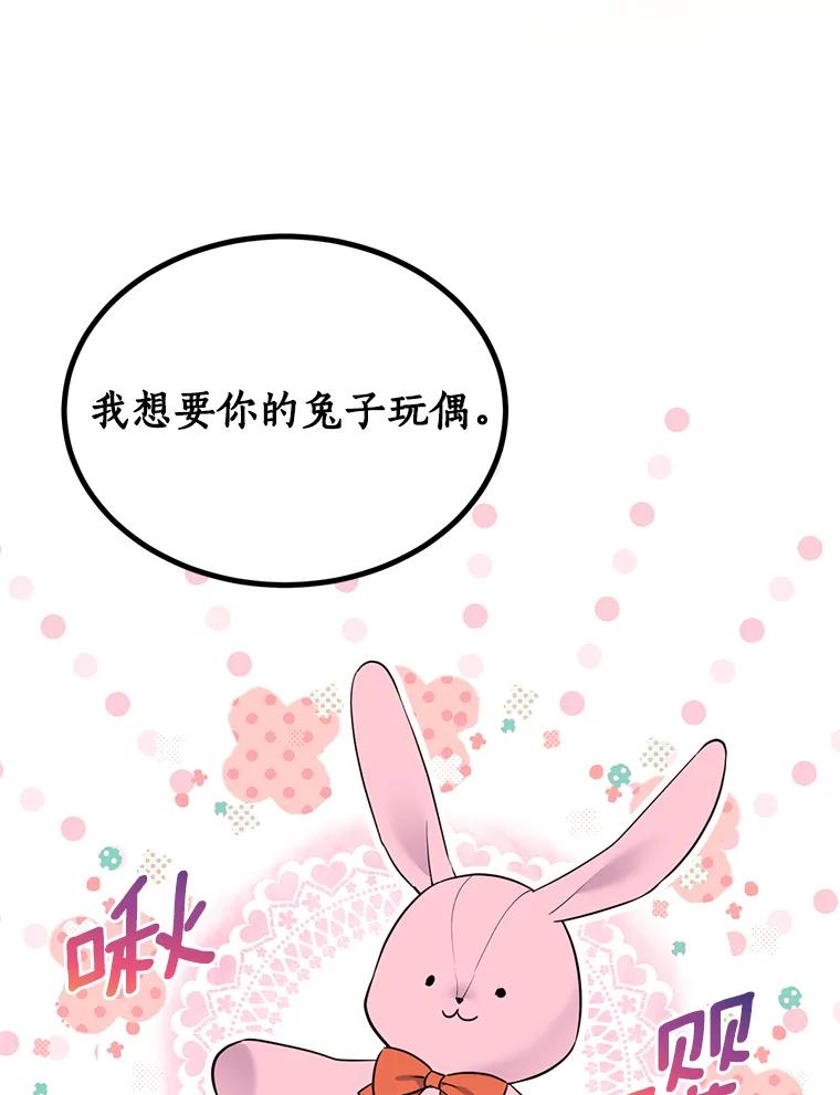 目标是成为长命百岁的千金大小姐 88.秘密通道 第63页
