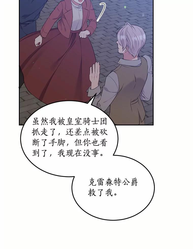 目标是成为长命百岁的千金大小姐 88.秘密通道 第24页