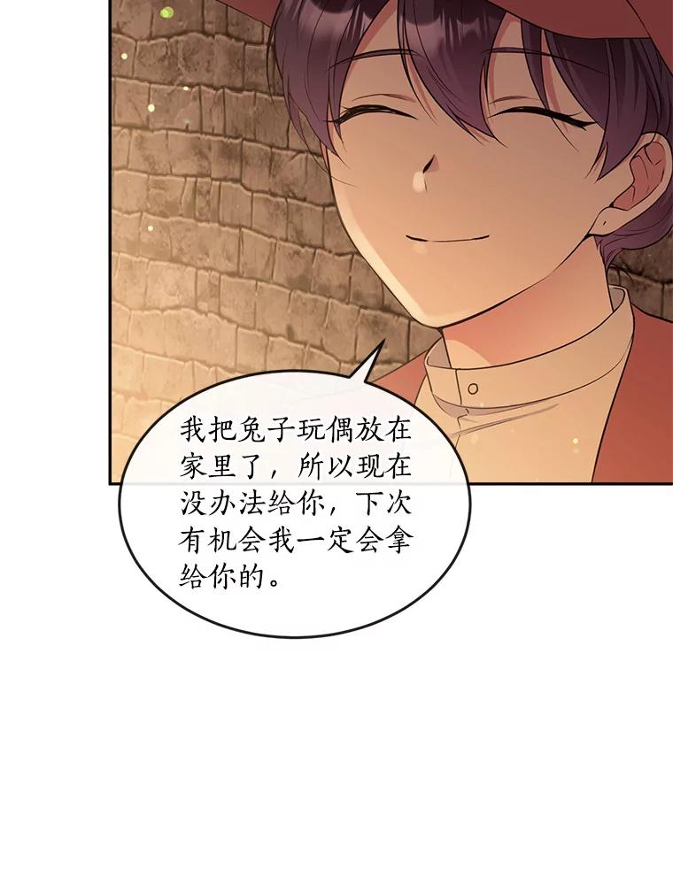 目标是成为长命百岁的千金大小姐 88.秘密通道 第68页
