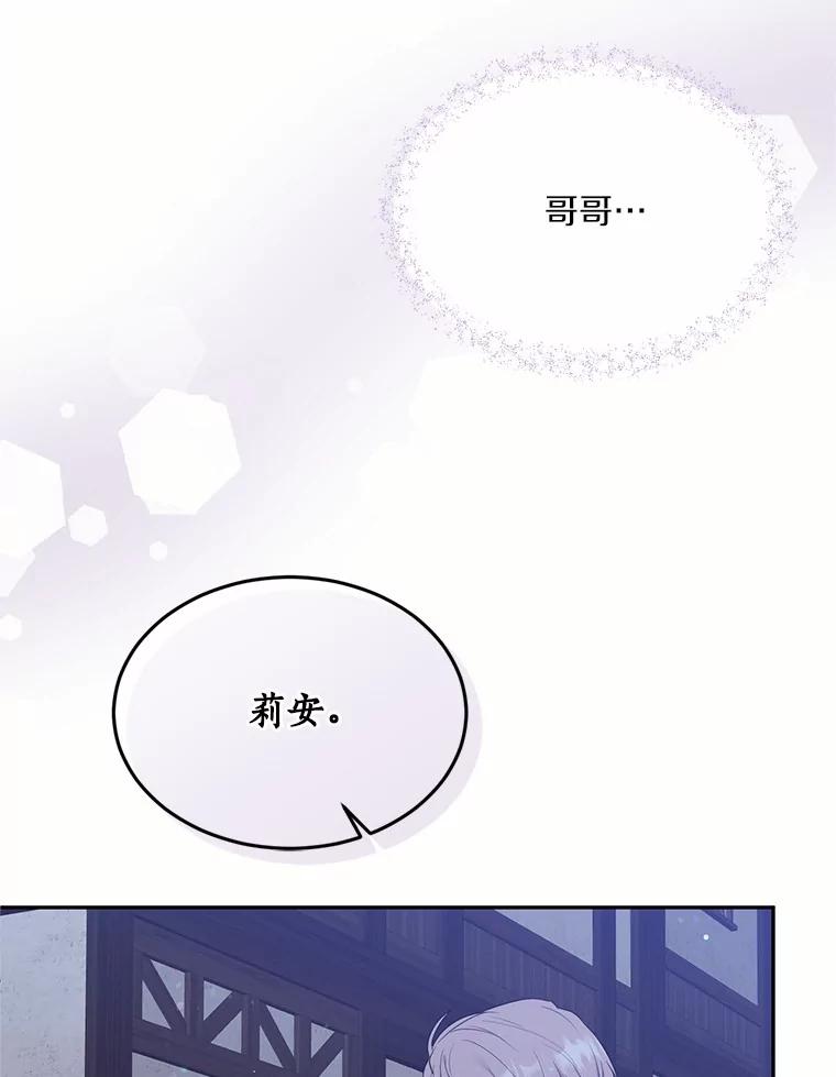 目标是成为长命百岁的千金大小姐 88.秘密通道 第27页