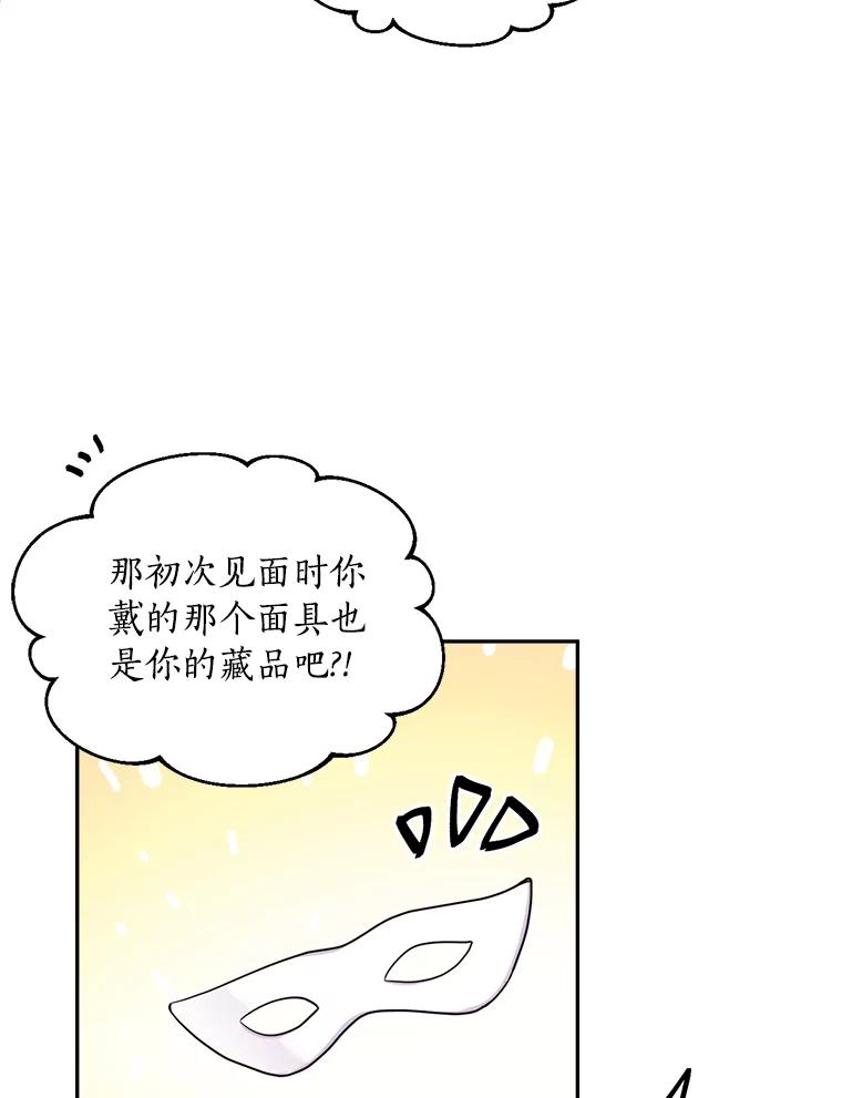 目标是成为长命百岁的千金大小姐 88.秘密通道 第66页