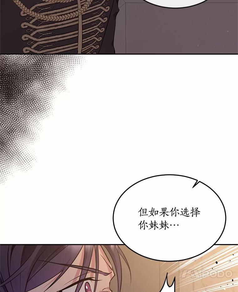 目标是成为长命百岁的千金大小姐 88.秘密通道 第7页