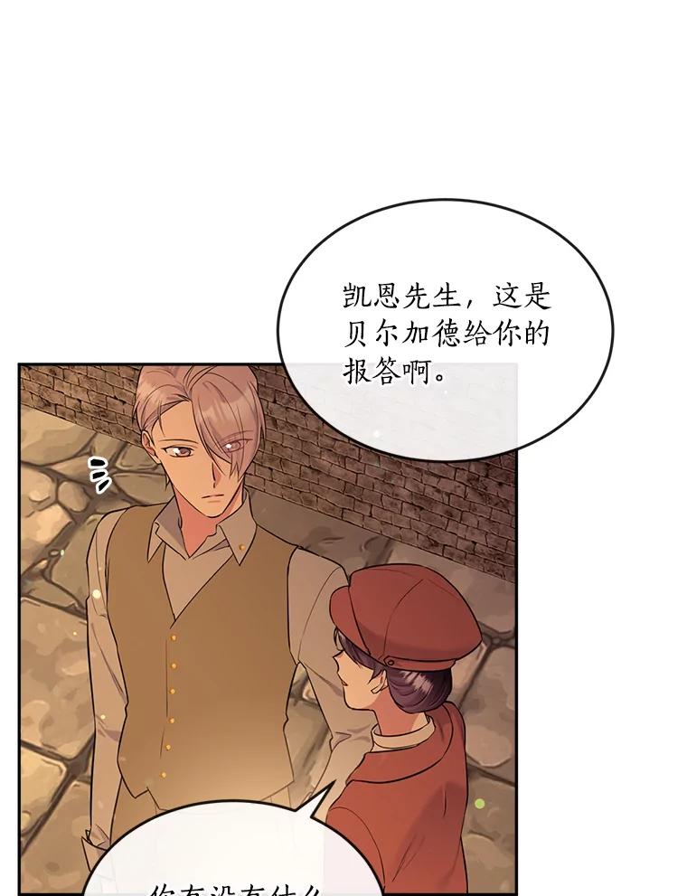 目标是成为长命百岁的千金大小姐 88.秘密通道 第60页