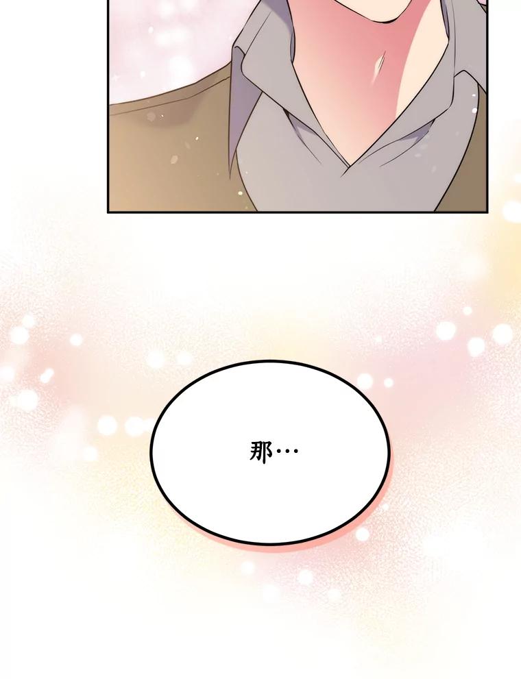 目标是成为长命百岁的千金大小姐 88.秘密通道 第62页