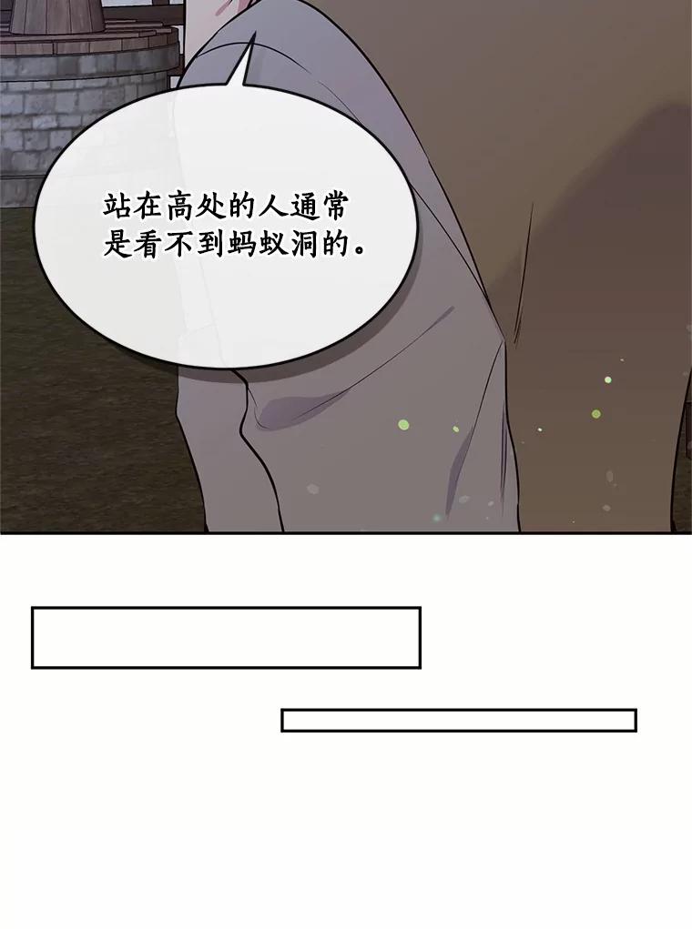 目标是成为长命百岁的千金大小姐 88.秘密通道 第36页
