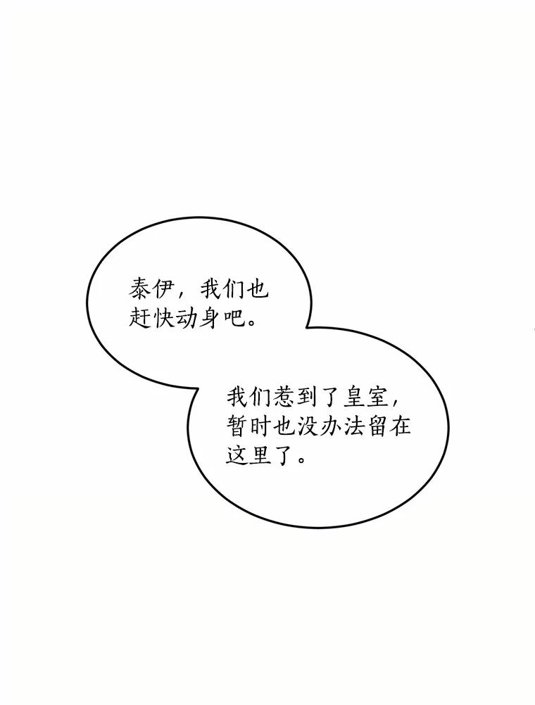 目标是成为长命百岁的千金大小姐 88.秘密通道 第82页