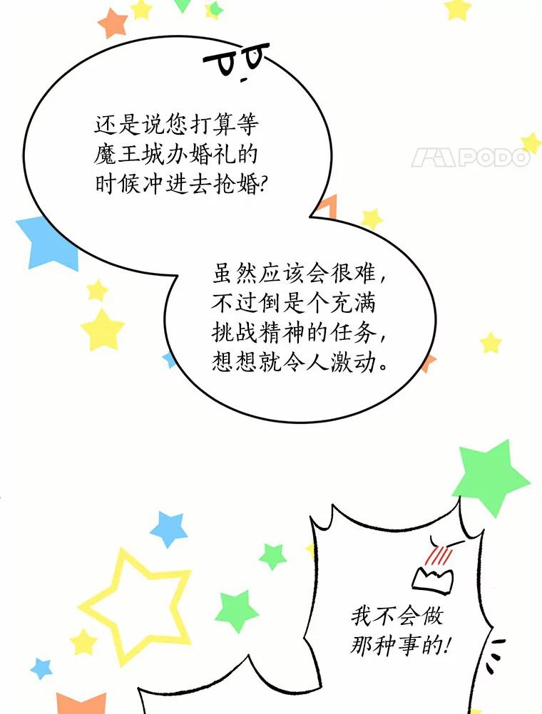 目标是成为长命百岁的千金大小姐 88.秘密通道 第87页