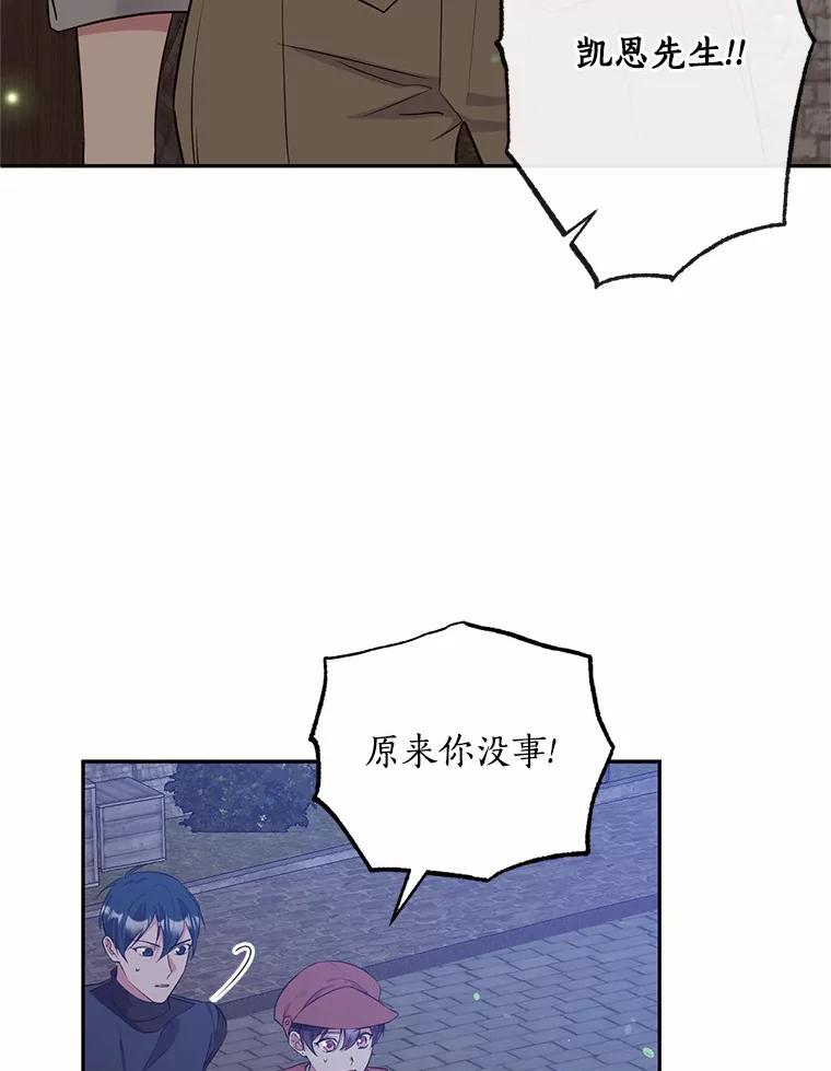 目标是成为长命百岁的千金大小姐 88.秘密通道 第23页