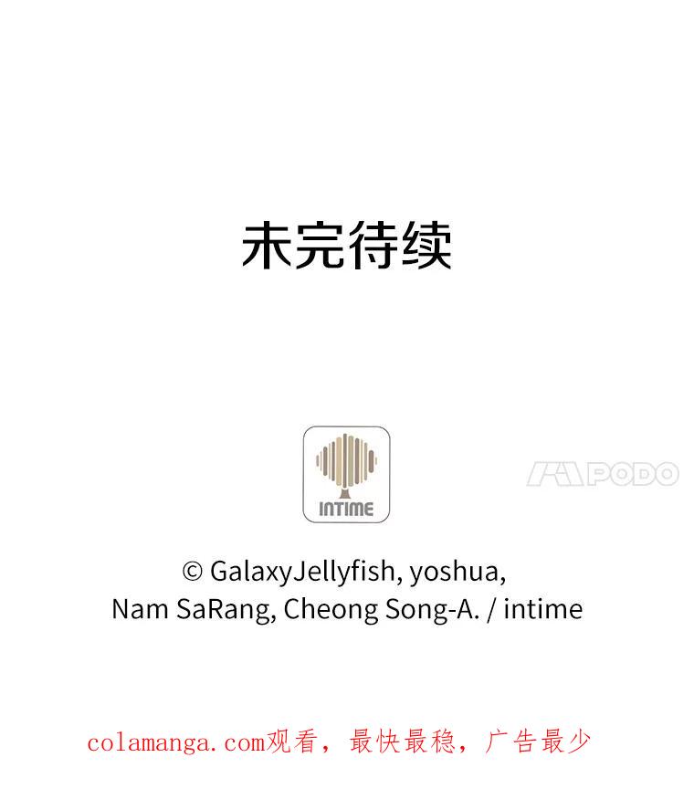 目标是成为长命百岁的千金大小姐 88.秘密通道 第110页
