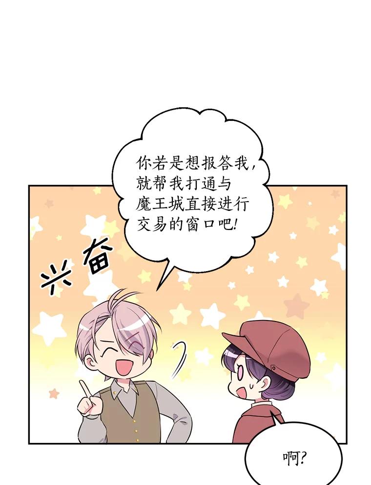 目标是成为长命百岁的千金大小姐 88.秘密通道 第56页
