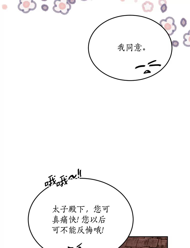 目标是成为长命百岁的千金大小姐 88.秘密通道 第58页