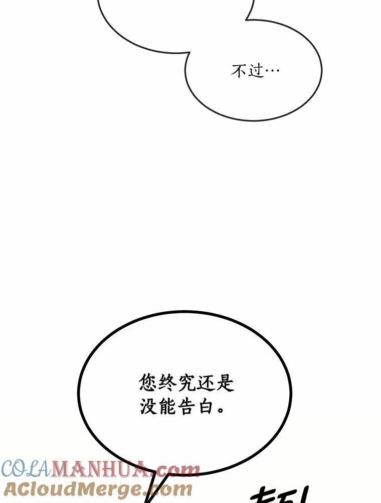 目标是成为长命百岁的千金大小姐 88.秘密通道 第85页